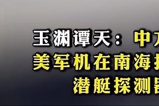 真被华子扣伤了？！科林斯将接受脑震荡评估提前退赛